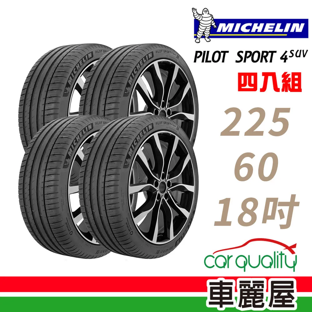【Michelin 米其林】PILOT SPORT 4 SUV PS4SUV 運動性能輪胎_四入組_225/60/18(車麗屋) 歷史價格詳細信息