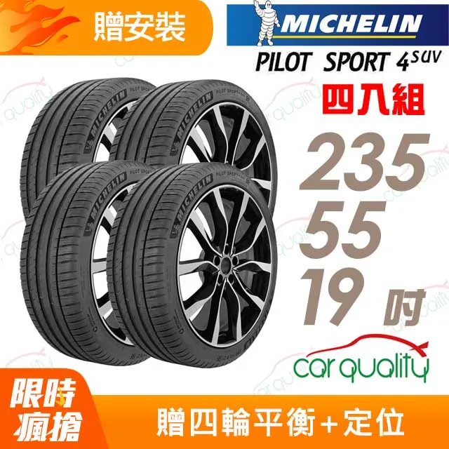【Michelin 米其林】PILOT SPORT 4 SUV 運動性能輪胎_二入組_255/55/19(車麗屋) 歷史價格詳細信息