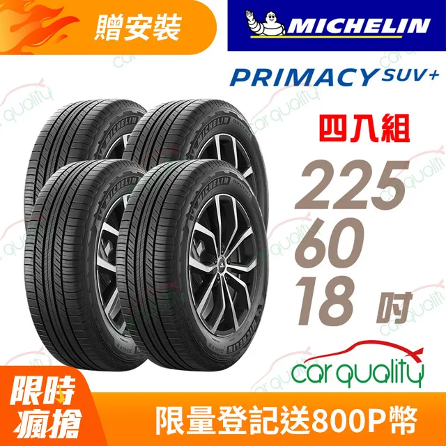 【Michelin 米其林】PRIMACY SUV+225/65/17安靜舒適 駕乘體驗輪胎_四入組(車麗屋) 歷史價格詳細信息