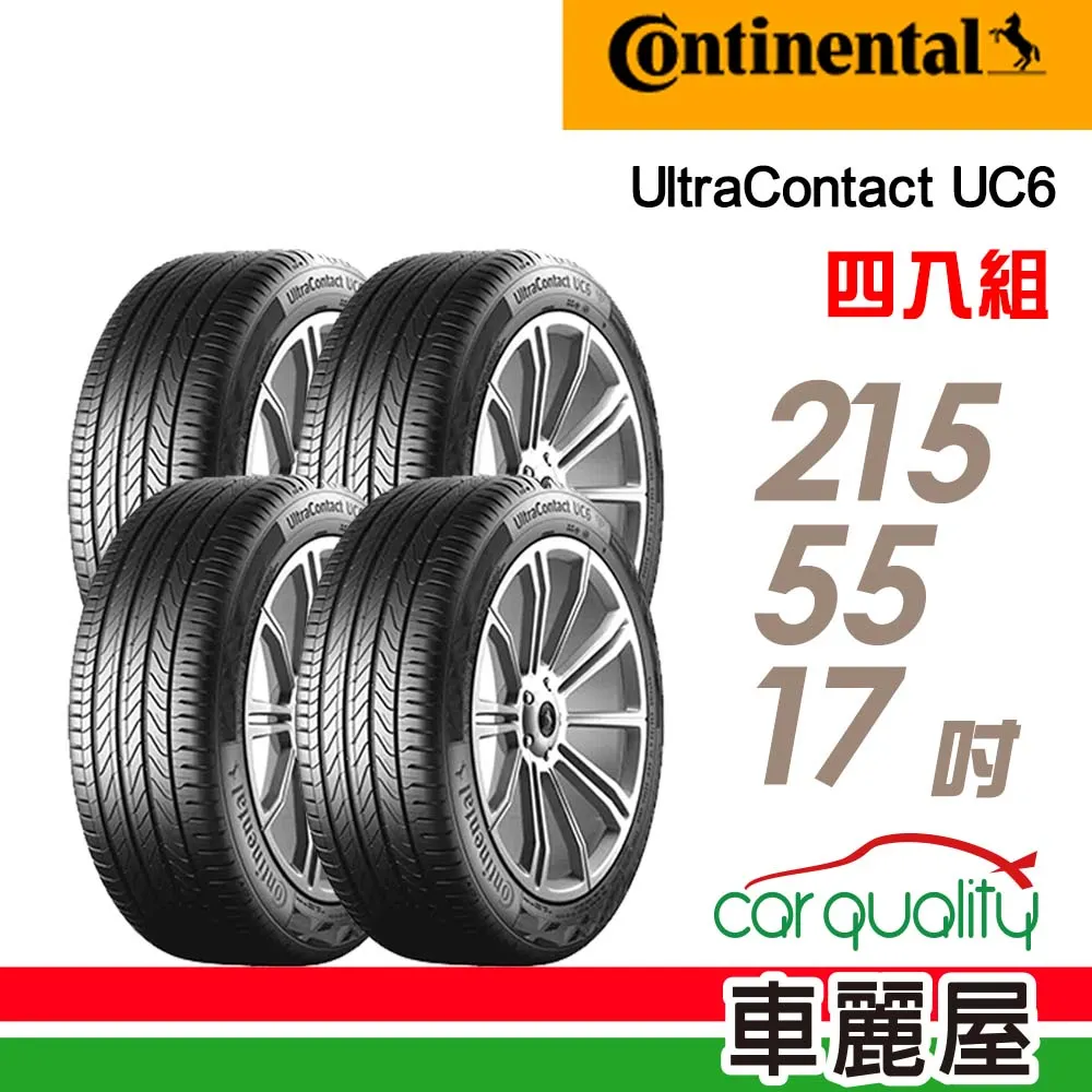 馬牌UltraContact UC6 215-65-16優異抓地輪胎四入組 歷史價格詳細信息