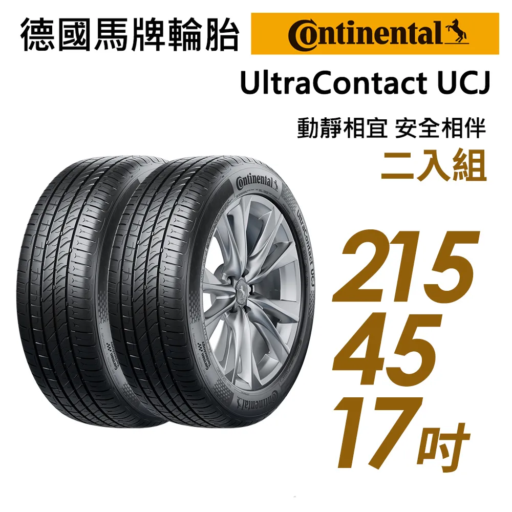 馬牌 Continental 215-45-17 UC6 歷史價格詳細信息