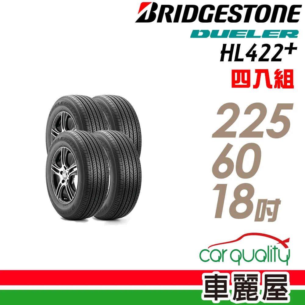 【BRIDGESTONE 普利司通】DUELER D97 107V 休旅專用輪胎_二入組_235/60/18(車麗屋) 歷史價格詳細信息