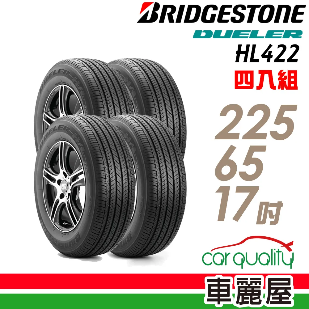 【BRIDGESTONE 普利司通】HL422 PLUS 經濟節能輪胎_四入組_225/65/17(HL422+) 歷史價格詳細信息