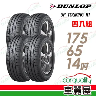 【DUNLOP登祿普】SP TOURING R1 SPR1 省油耐磨輪胎_四入組_195/65/15 (車麗屋) 歷史價格詳細信息