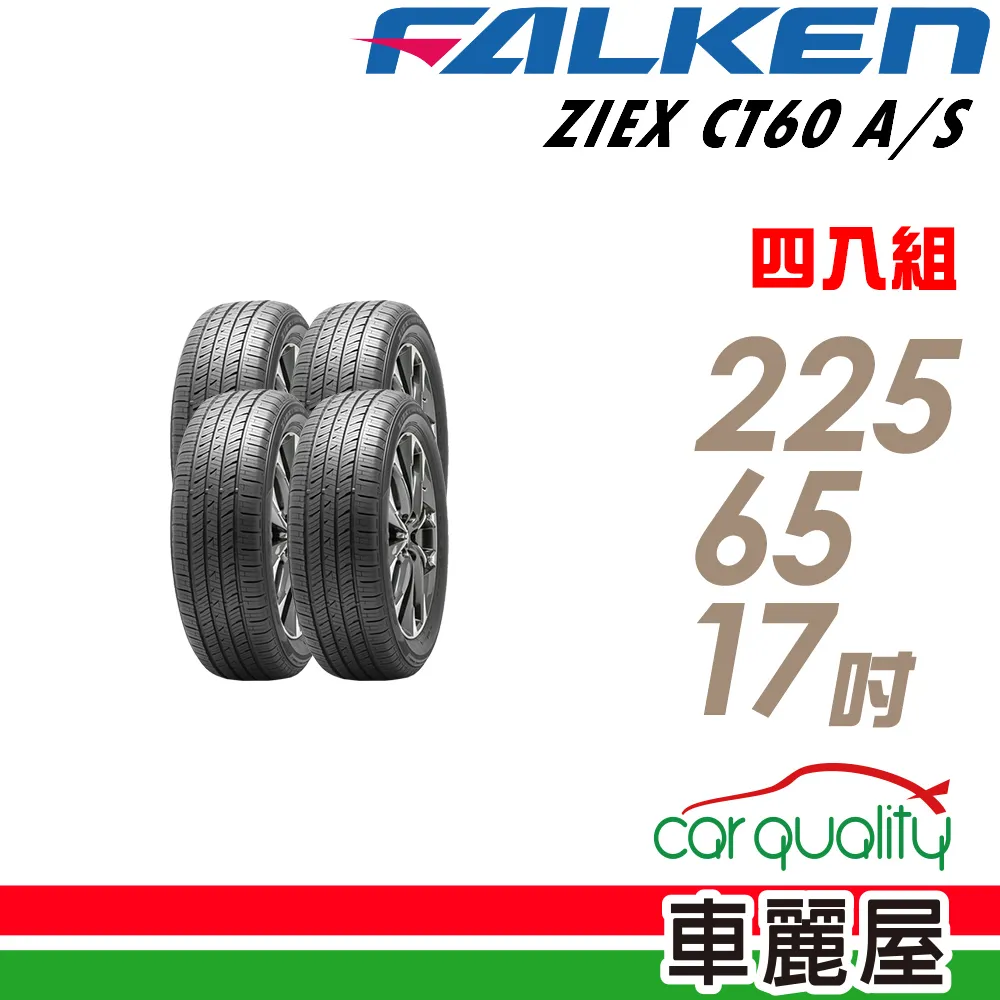 【FALKEN 飛隼】ZIEX CT60 泰國製 全天候休旅輪胎_兩入組_255/50/19(車麗屋)送安裝 歷史價格詳細信息