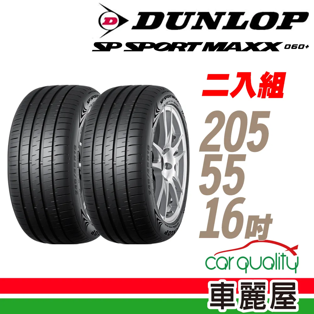 【登陸普】輪胎登祿普MAXX060+2254517吋 94Y XL日_四入組_225/45/17(車麗屋) 歷史價格詳細信息