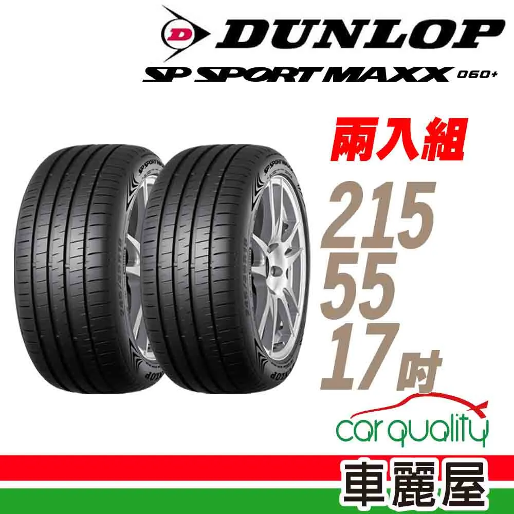 【登陸普】輪胎登祿普MAXX060+2254517吋 94Y XL日_四入組_225/45/17(車麗屋) 歷史價格詳細信息
