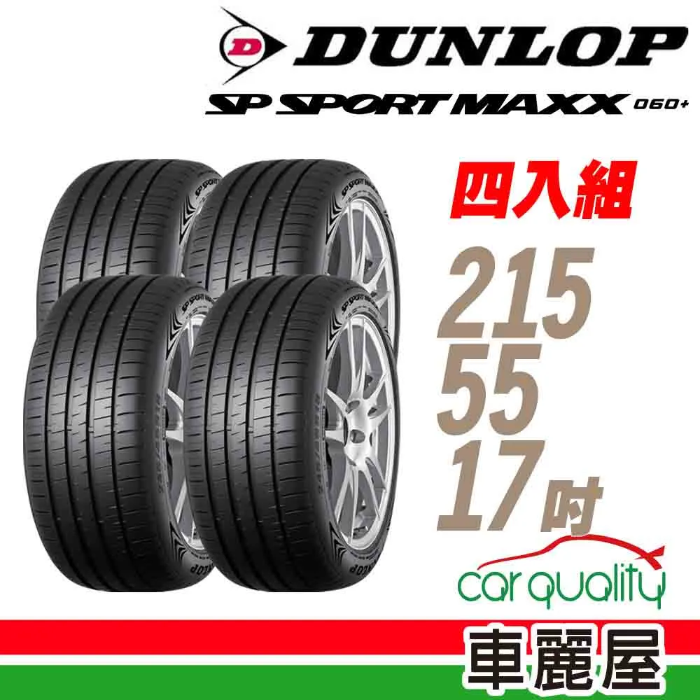 【登陸普】輪胎登祿普MAXX060+2254517吋 94Y XL日_四入組_225/45/17(車麗屋) 歷史價格詳細信息