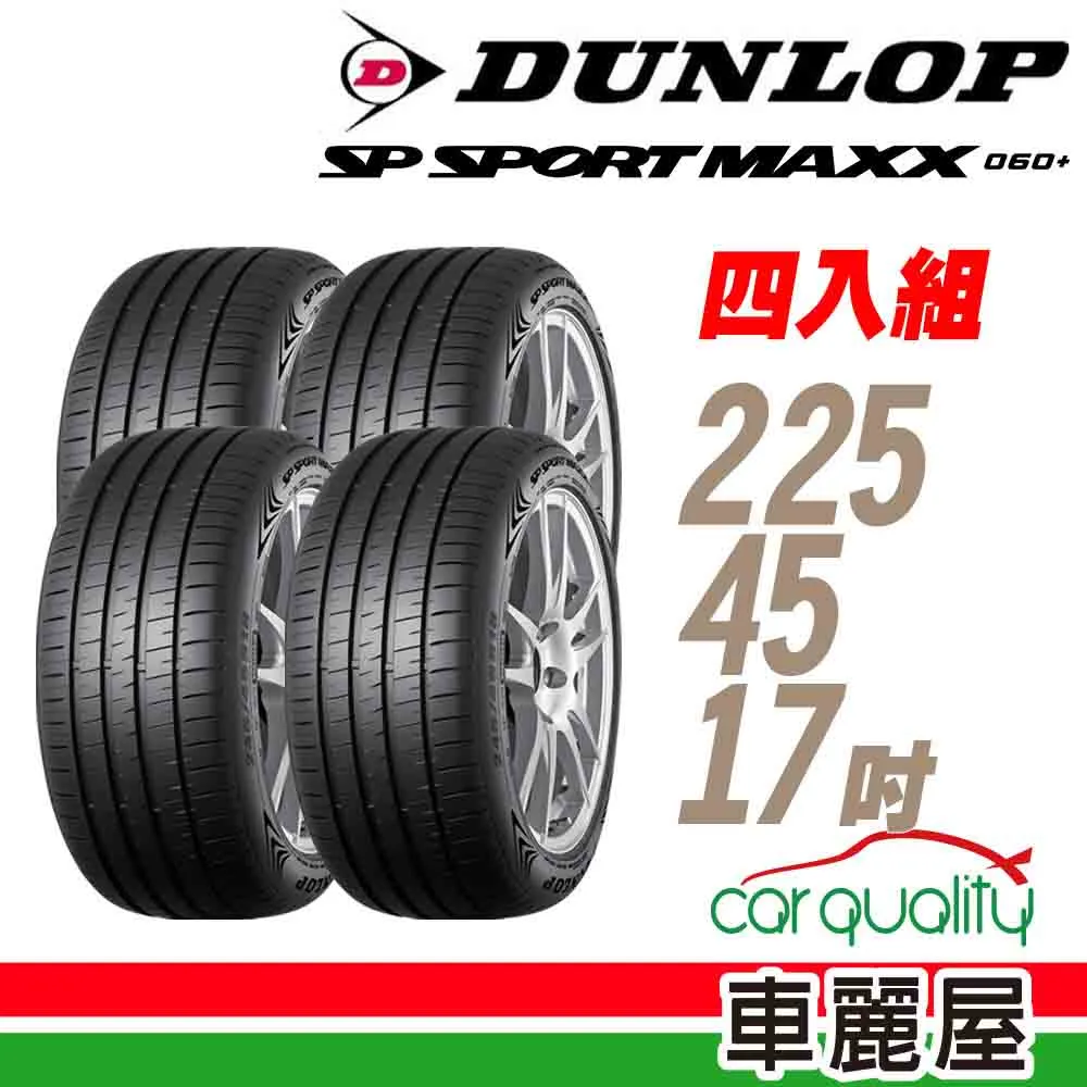 【登陸普】輪胎登祿普MAXX060+2254517吋 94Y XL日_四入組_225/45/17(車麗屋) 歷史價格詳細信息