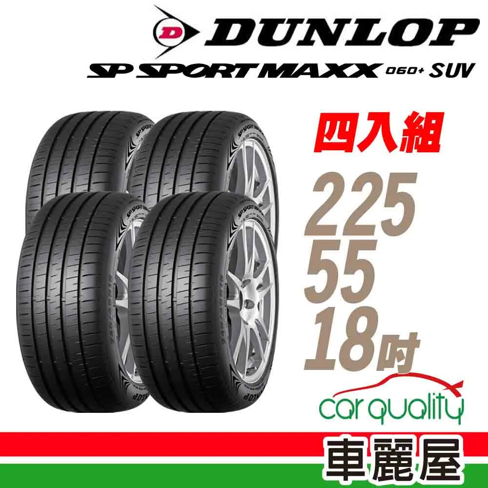 【登陸普】輪胎登祿普MAXX060+2254517吋 94Y XL日_四入組_225/45/17(車麗屋) 歷史價格詳細信息