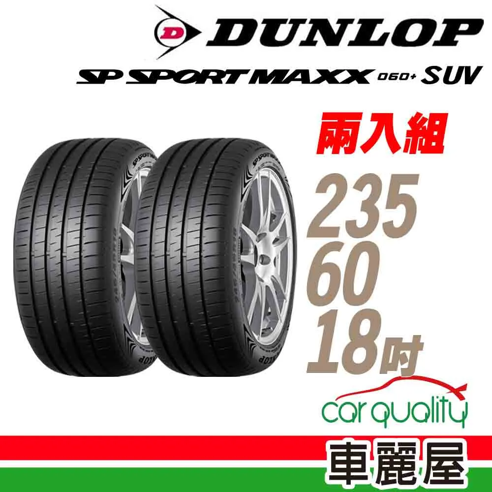 【登陸普】輪胎登祿普MAXX060+2254517吋 94Y XL日_四入組_225/45/17(車麗屋) 歷史價格詳細信息