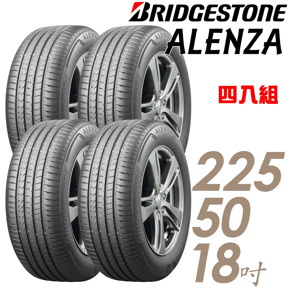 【BRIDGESTONE 普利司通】ALENZA 頂級舒適耐磨輪胎_四入組_215/60/17(ALENZA) 歷史價格詳細信息