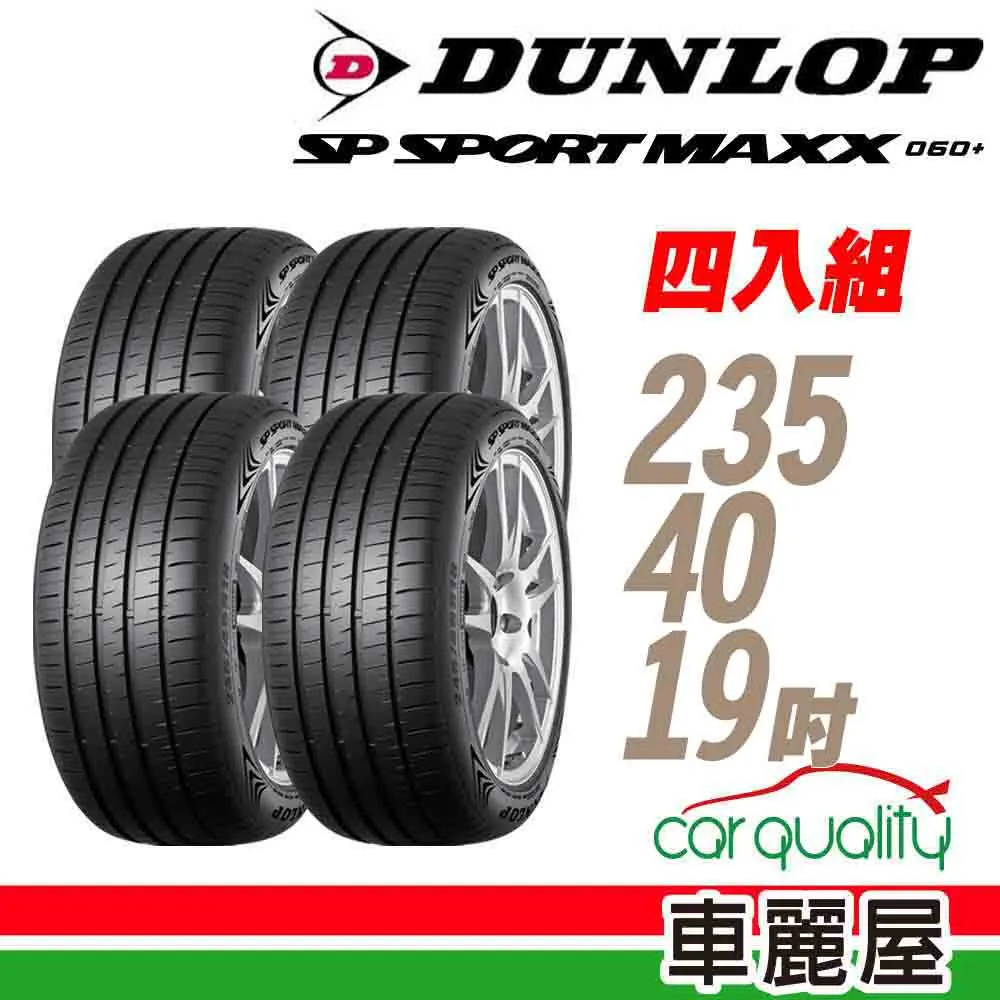 【登陸普】輪胎登祿普MAXX060 2354019吋 95V_二入組_235/40/19(車麗屋) 歷史價格詳細信息