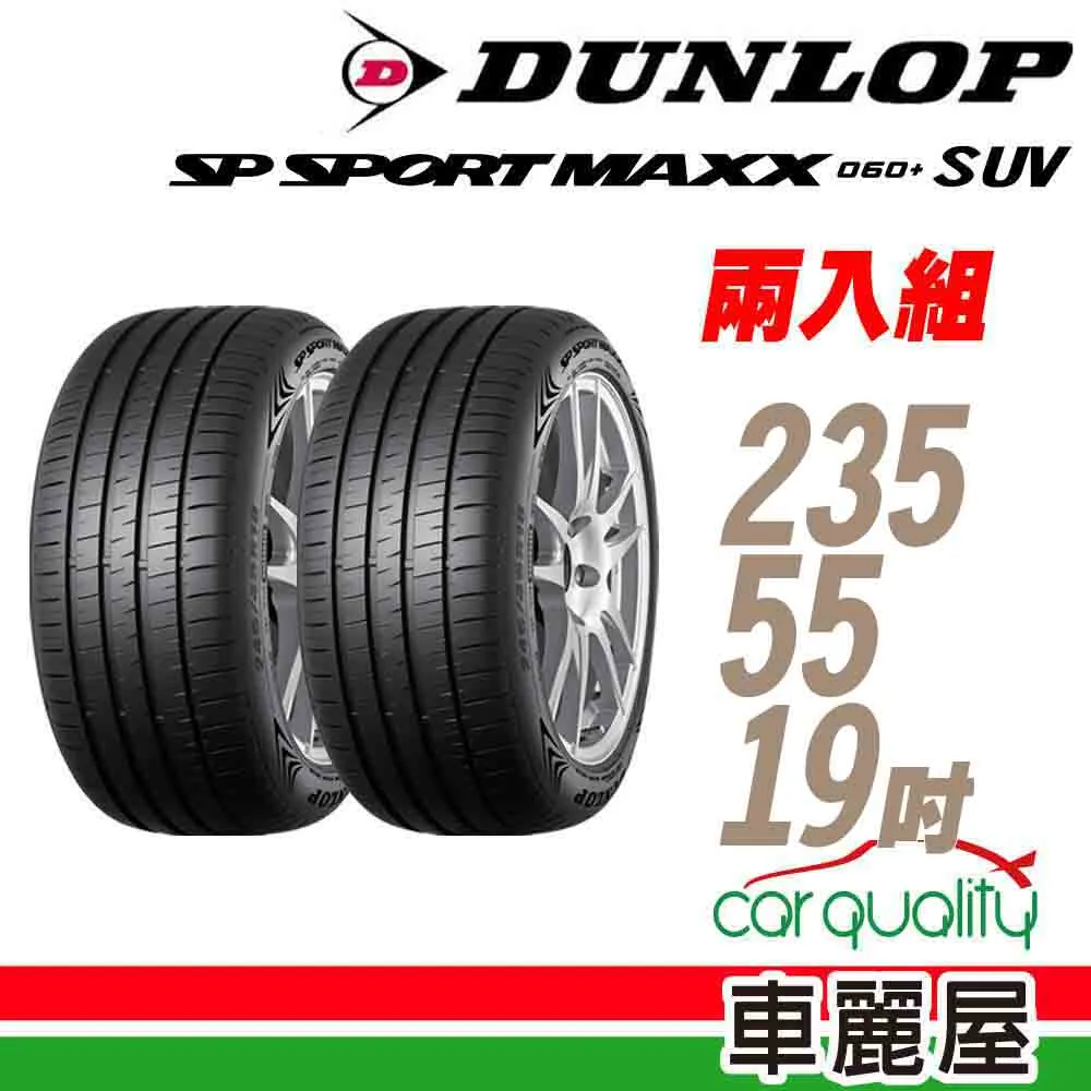 【登陸普】輪胎登祿普MAXX060+SUV 2356018吋 107W XL_四入組_235/60/18(車麗屋) 歷史價格詳細信息