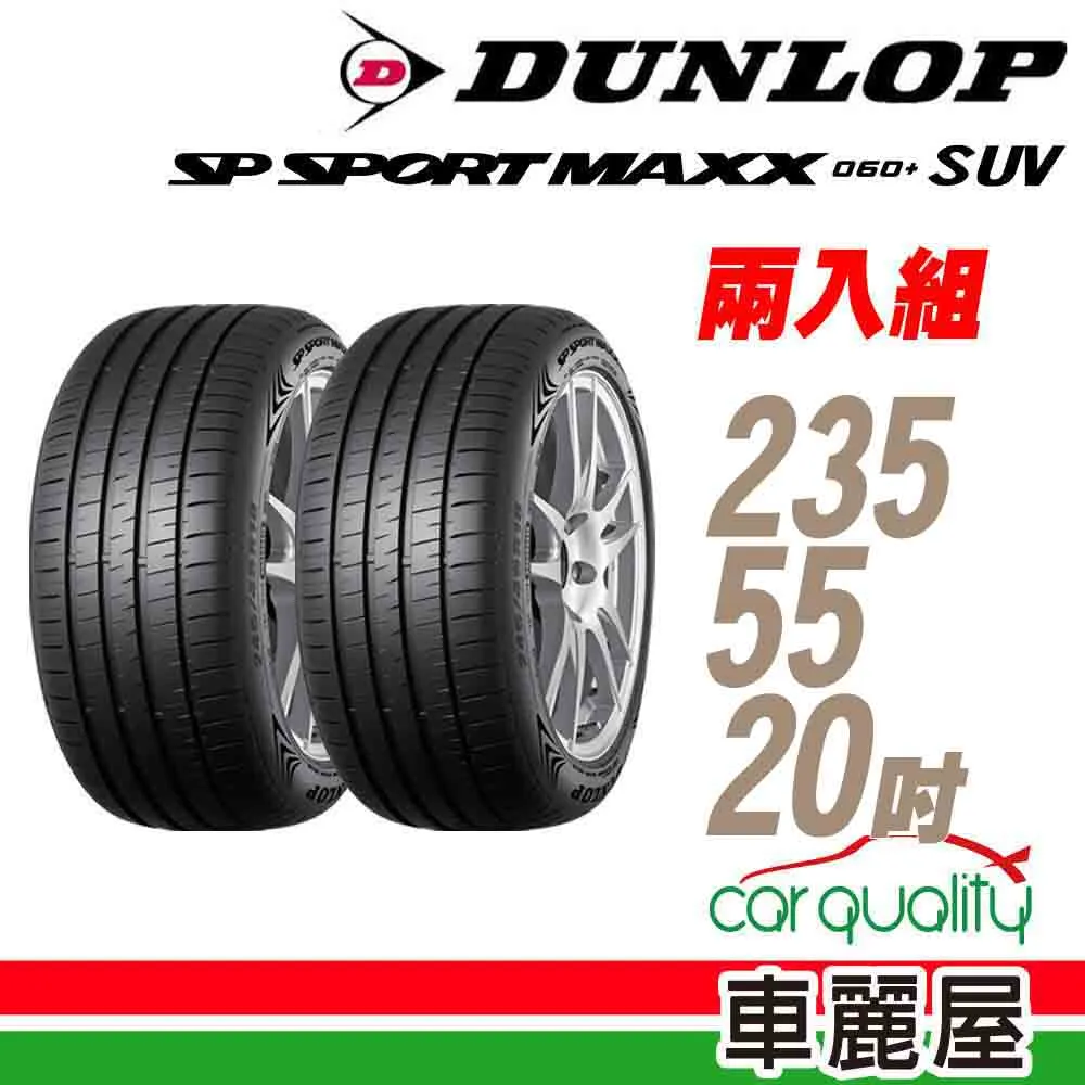 【登陸普】輪胎登祿普MAXX060+SUV 2356018吋 107W XL_四入組_235/60/18(車麗屋) 歷史價格詳細信息