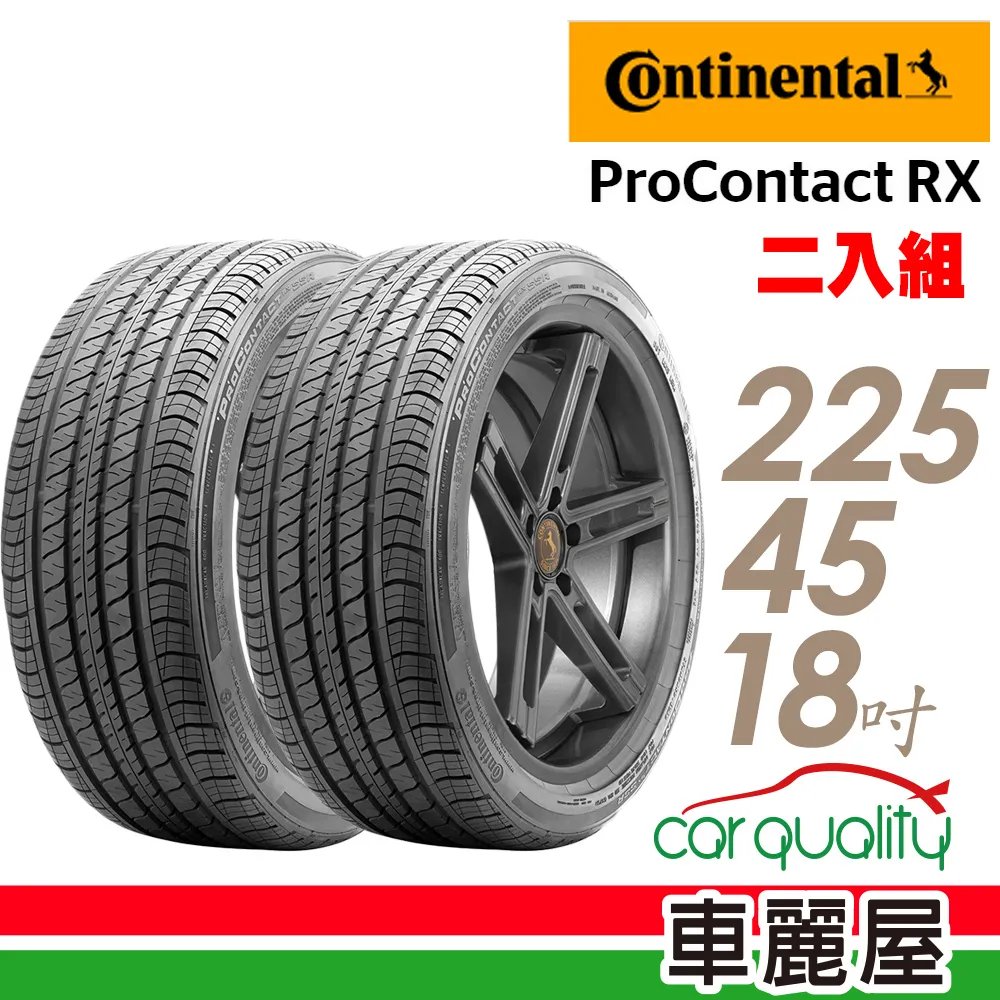 【馬牌】輪胎馬牌D9 ProContact RX-2254518吋 95V D9_四入組_(車麗屋) 歷史價格詳細信息