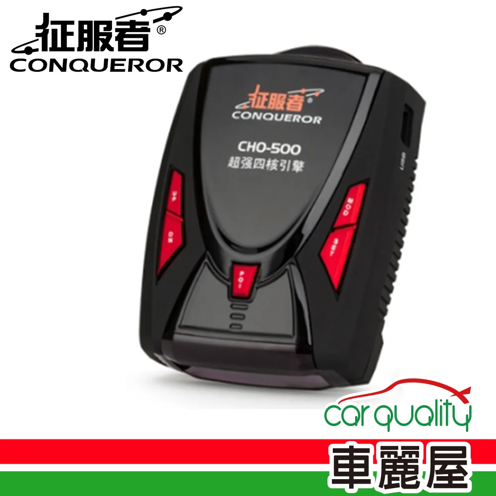 【征服者】反雷達 征服者 CHO-500 全頻單機定點 安裝費另計(車麗屋) 歷史價格詳細信息