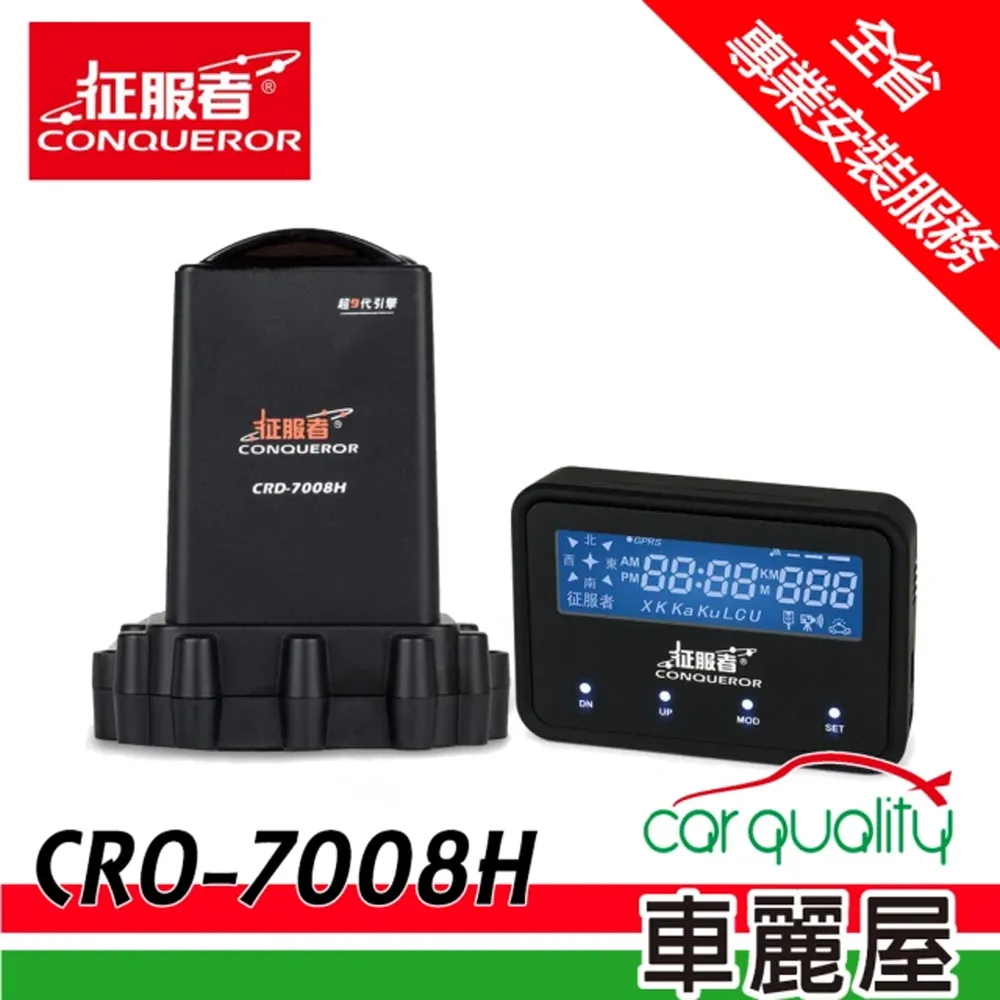 【征服者】CRO-7008H GPS分離式全頻雷達測速器(送專業基本安裝服務) 歷史價格詳細信息