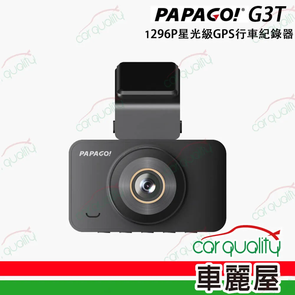 【PAPAGO】DVR G3T SONY星光級+GPS 單鏡頭行車記錄器 保固3年含32G記憶卡 安裝費另計(車麗屋) 歷史價格詳細信息