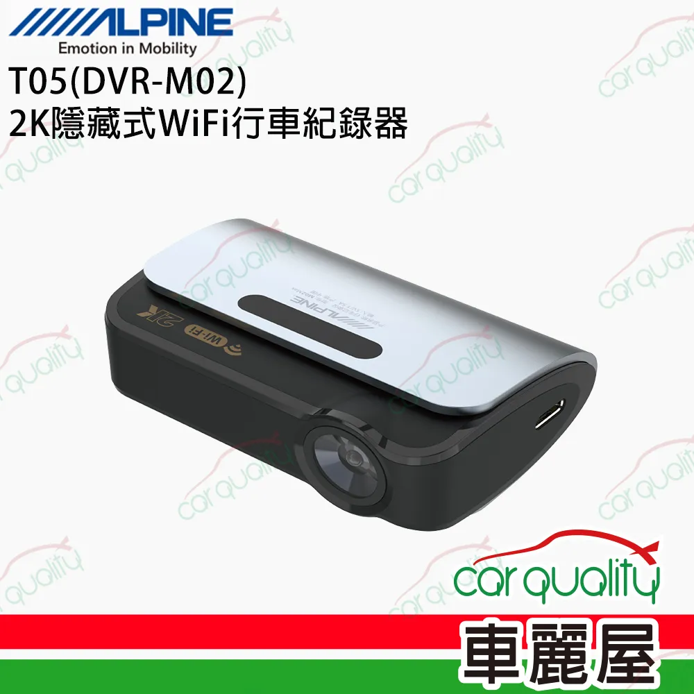 ALPINE T05(DVR-M02)2K隱藏式+WIFI行車紀錄器 歷史價格詳細信息