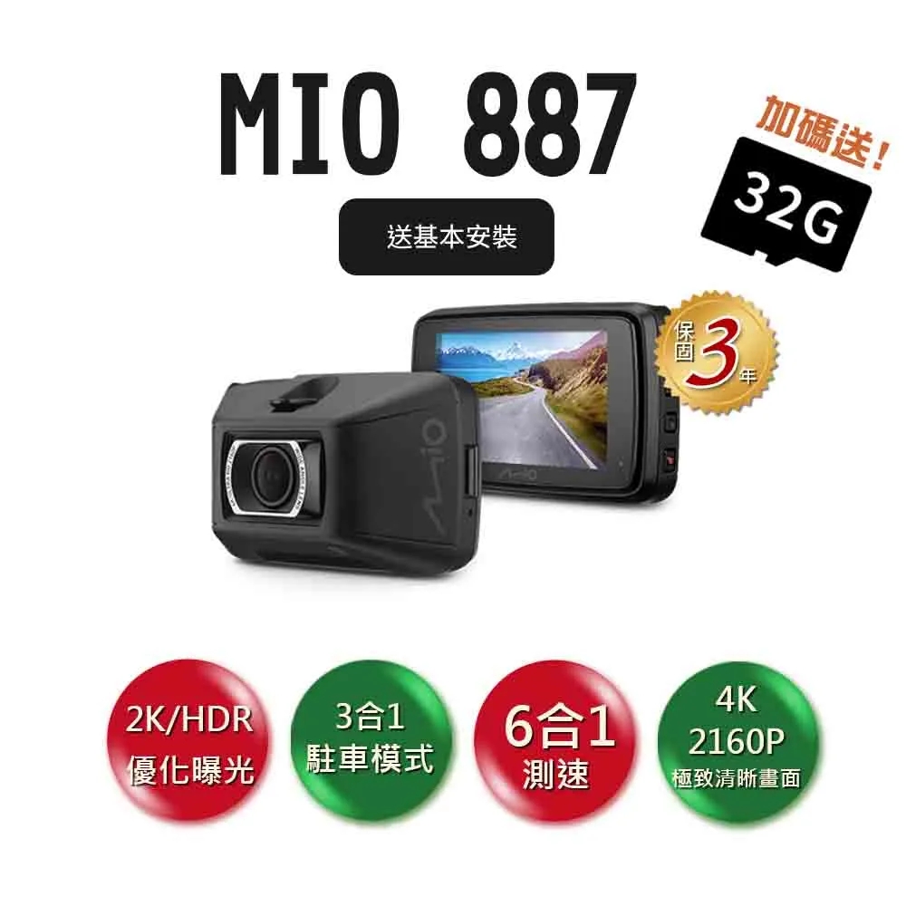 MIO 887 【送U3 32G+拭鏡布+護耳套+PNY耳機】4K 120fps TS每秒存檔 金電容 行車記錄器 歷史價格詳細信息