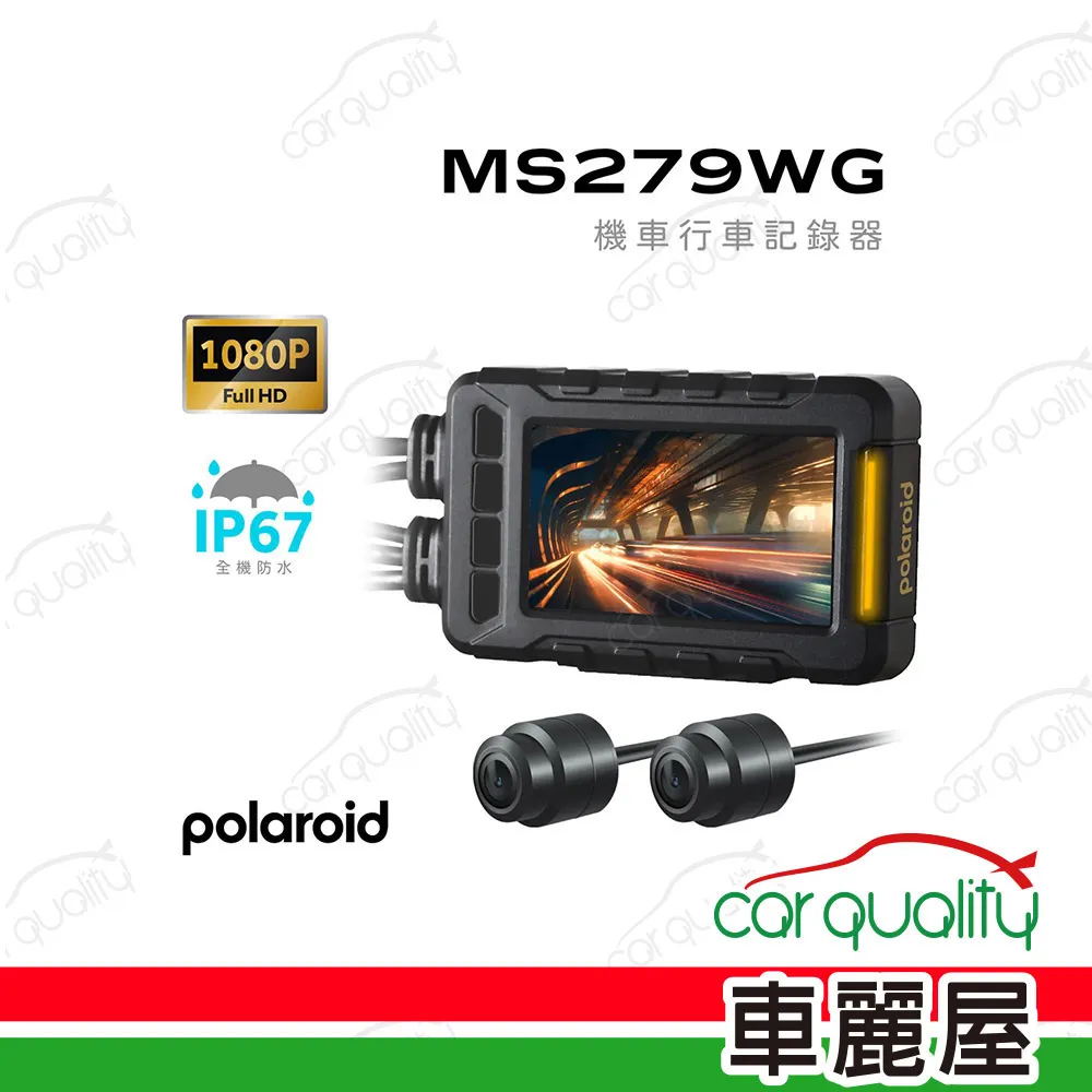 【Polaroid】DVR機車用 Polaroid MS296W神鷹 內含64G記憶卡_安裝費另計(車麗屋) 歷史價格詳細信息