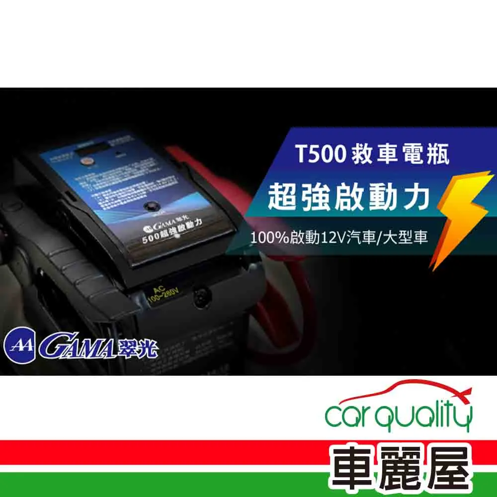 【GAMA 翠光】電源供應器 GAMA T400救車電源(車麗屋) 歷史價格詳細信息