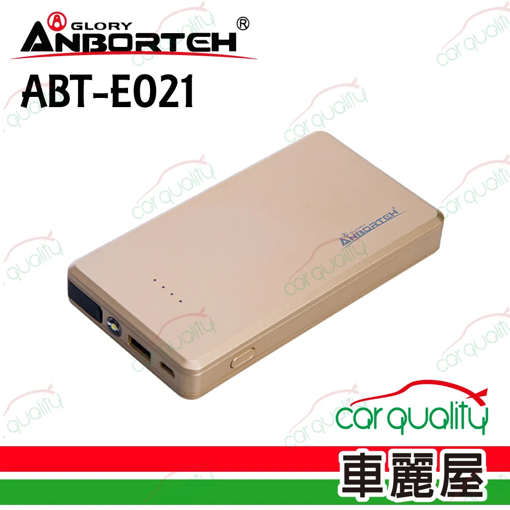 【ANBORTEH安伯特】行動電源救援ABT-E021CB旗艦版(卡夢黑)汽柴油(車麗屋) 歷史價格詳細信息
