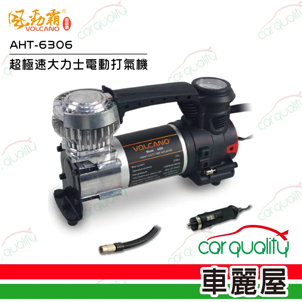 VOLCANO 風勁霸 家用 電動打氣機 757-400 【露營、車庫、旅行必備】 歷史價格詳細信息