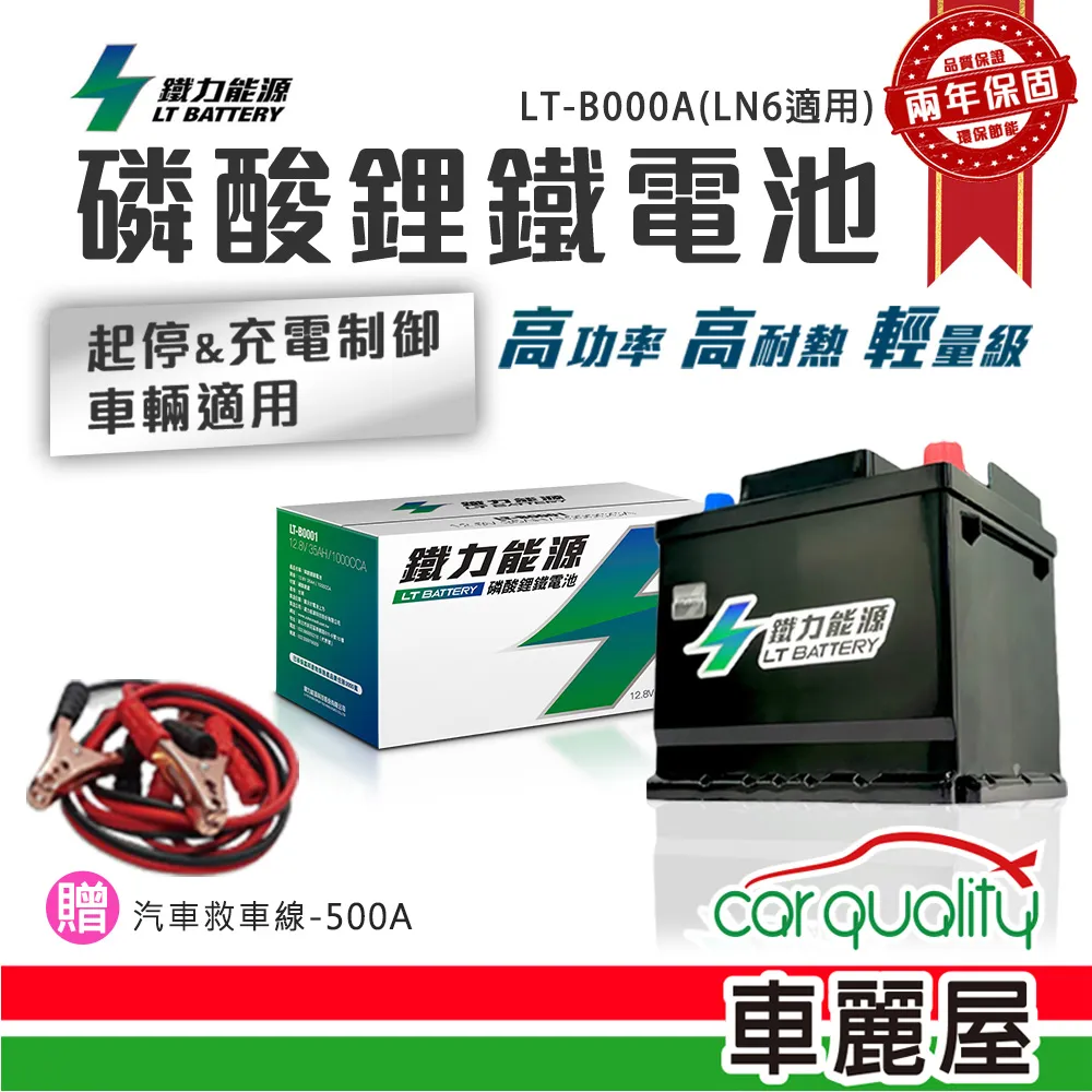 【鐵力能源】鋰鐵電瓶LT-B0003_45Ah_850CCA_AGM60-LN2_送基本安裝(車麗屋) 歷史價格詳細信息