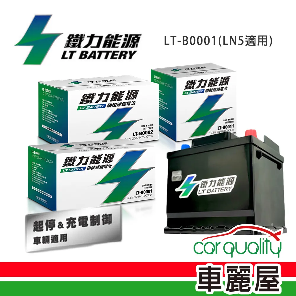 【鐵力能源】鋰鐵電瓶LT-B0011-L_34Ah_700CCA_90D23L_送基本安裝(車麗屋) 歷史價格詳細信息