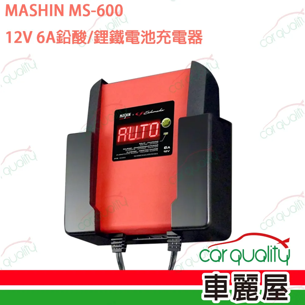 麻新電子 ms-600 全自動 電瓶充電器 鋰鐵電池 6v 12v 6a 汽車 機車 ms 600 哈家人 歷史價格詳細信息