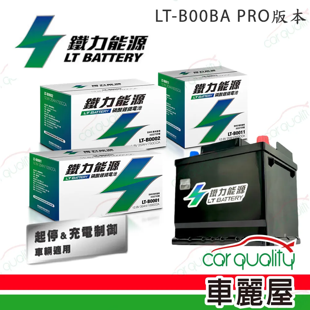 【鐵力能源】超長壽命鋰鐵電瓶  LT-B0011L-P_46Ah_D23L_PRO版本_送基本安裝(車麗屋) 歷史價格詳細信息