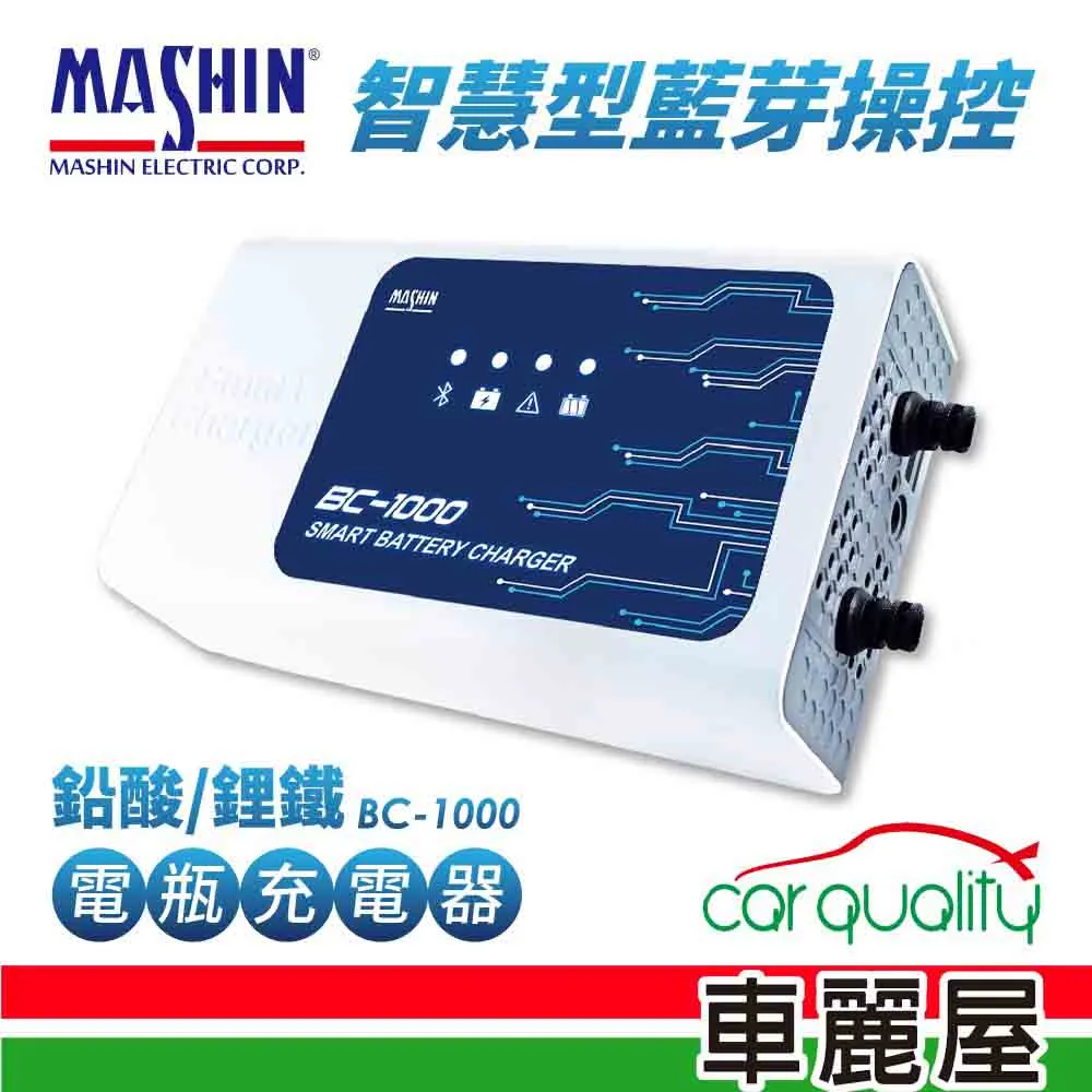 【麻新電子】BC-1000 鉛酸鋰鐵雙模 電瓶充電器 適用各類型汽/機車電瓶(車麗屋) 歷史價格詳細信息