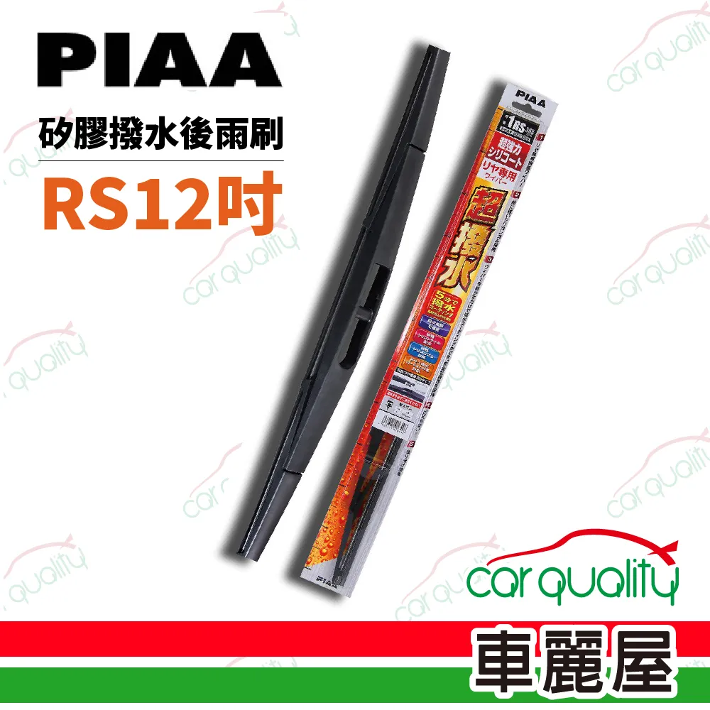 【PIAA】雨刷後擋 日規矽膠 RL 16吋 400mm_送安裝(車麗屋) 歷史價格詳細信息