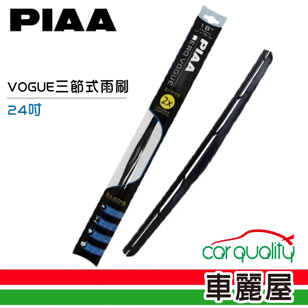 【日本PIAA】雨刷 矽膠 多節 藍 21吋_送安裝(車麗屋) 歷史價格詳細信息
