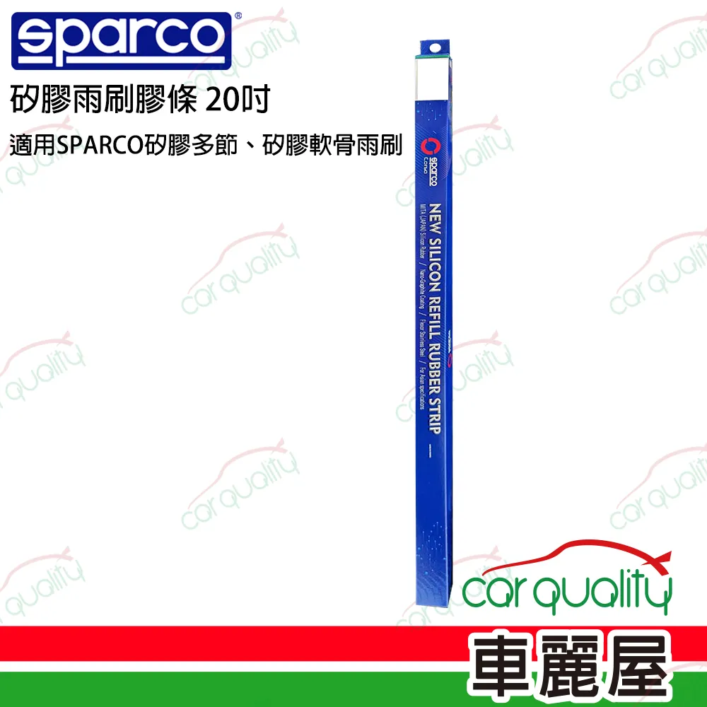 【Sparco】SPARCO雨刷條 SPARCO 矽膠 多節/軟骨21吋 送安裝(車麗屋) 歷史價格詳細信息