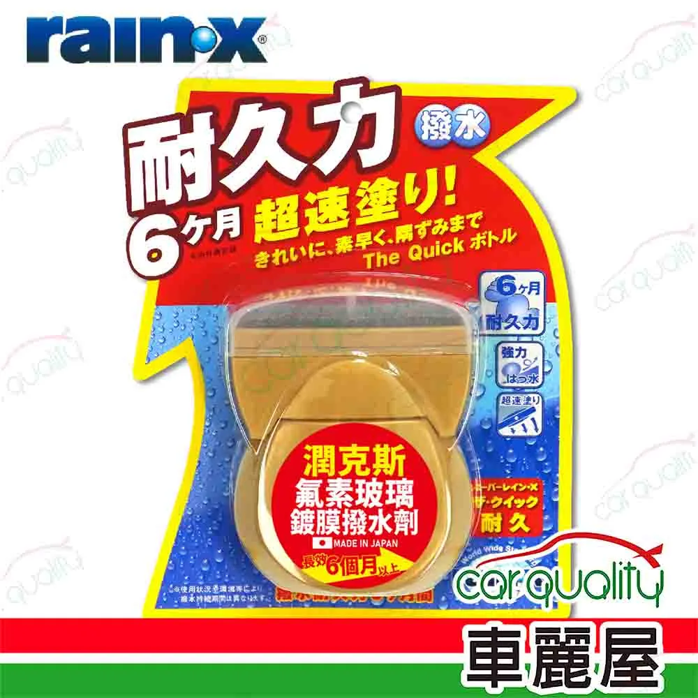 RAINX潤克絲撥雨劑  撥水劑 免雨刷 潤克斯 歷史價格詳細信息
