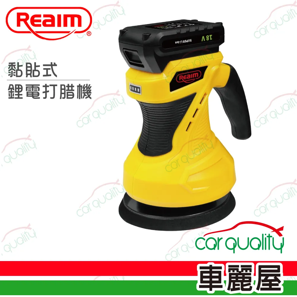 【Reaim 萊姆】黏貼式鋰電打腊機 18V(車麗屋) 歷史價格詳細信息