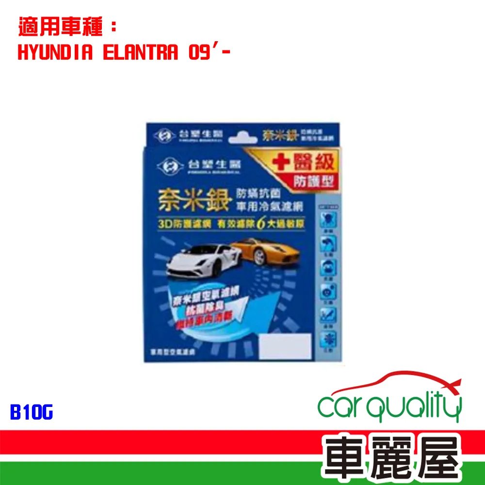 【台塑生醫】冷氣濾網台塑生醫奈米銀 D106(車麗屋) 歷史價格詳細信息