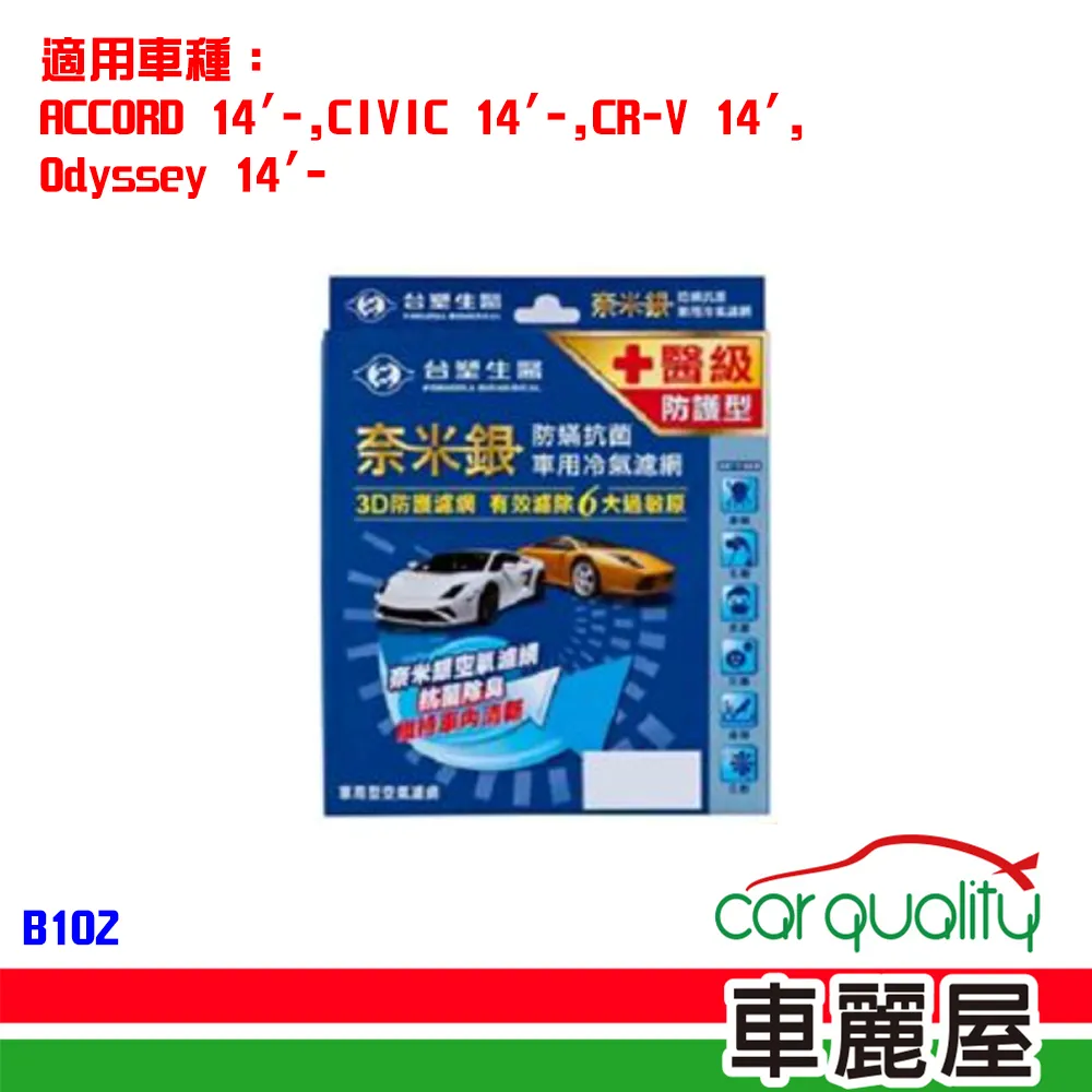 【台塑生醫】冷氣濾網台塑生醫奈米銀 D106(車麗屋) 歷史價格詳細信息