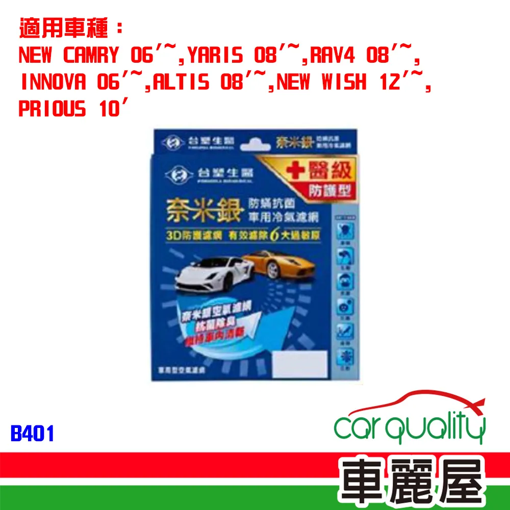【台塑生醫】冷氣濾網台塑生醫奈米銀 D106(車麗屋) 歷史價格詳細信息