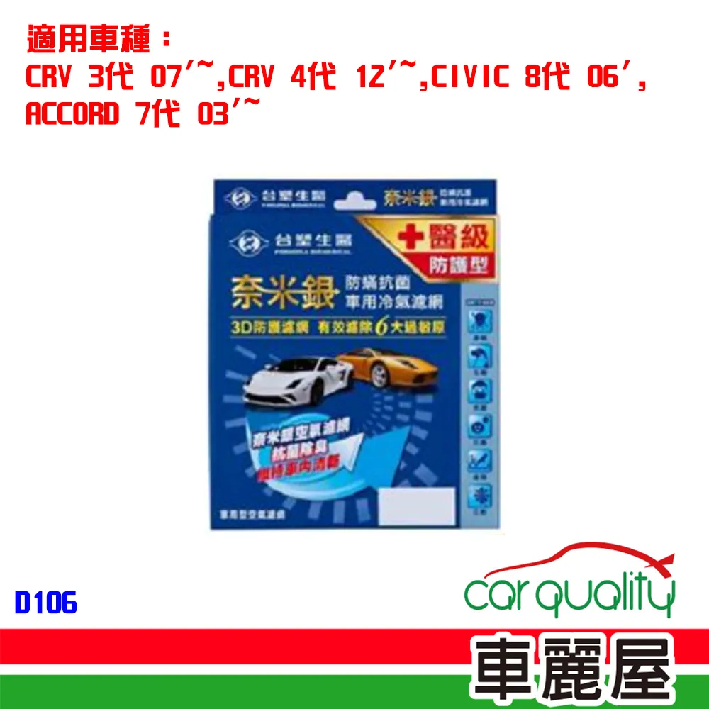 【台塑生醫】冷氣濾網台塑生醫奈米銀 D106(車麗屋) 歷史價格詳細信息