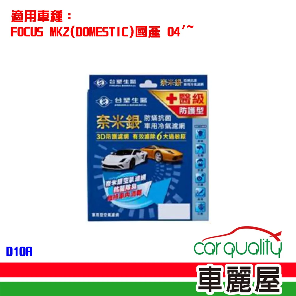 【台塑生醫】冷氣濾網台塑生醫奈米銀 D106(車麗屋) 歷史價格詳細信息