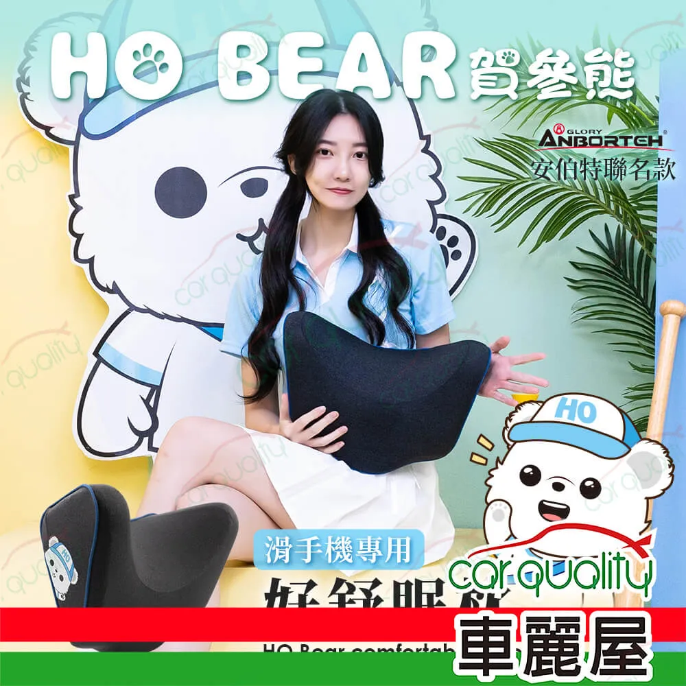 【安伯特 ANBORTEH】賀參熊 HO Bear 紓壓小頭枕 (車麗屋) 歷史價格詳細信息