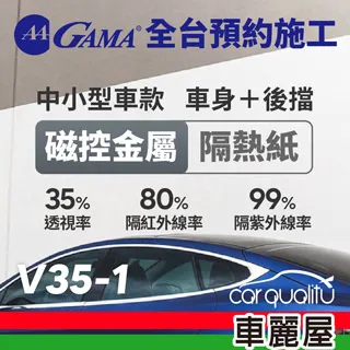 【GAMA翠光】防窺抗UV隔熱貼 陶瓷防爆系列 車身左右四窗＋後擋 送安裝(不含天窗)GAMA-C10-1(車麗屋) 歷史價格詳細信息