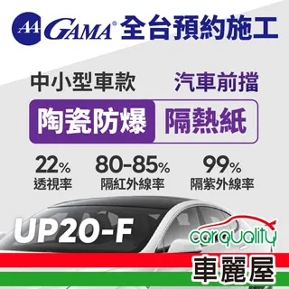 【GAMA翠光】防窺抗UV隔熱貼 陶瓷防爆系列 車身左右四窗＋後擋 送安裝(不含天窗)GAMA-C10-1(車麗屋) 歷史價格詳細信息