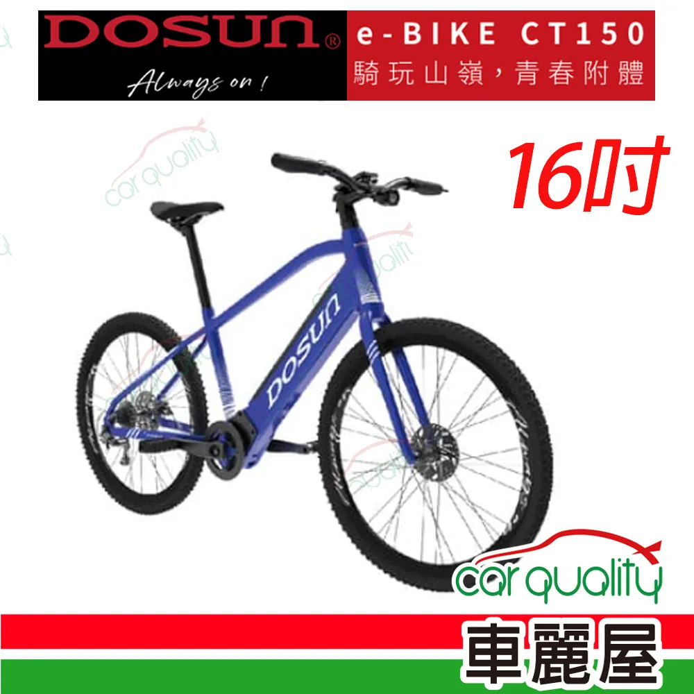 【DOSUN】電動輔助自行車DOSUN 紅CT150 16吋2022年(車麗屋) 歷史價格詳細信息