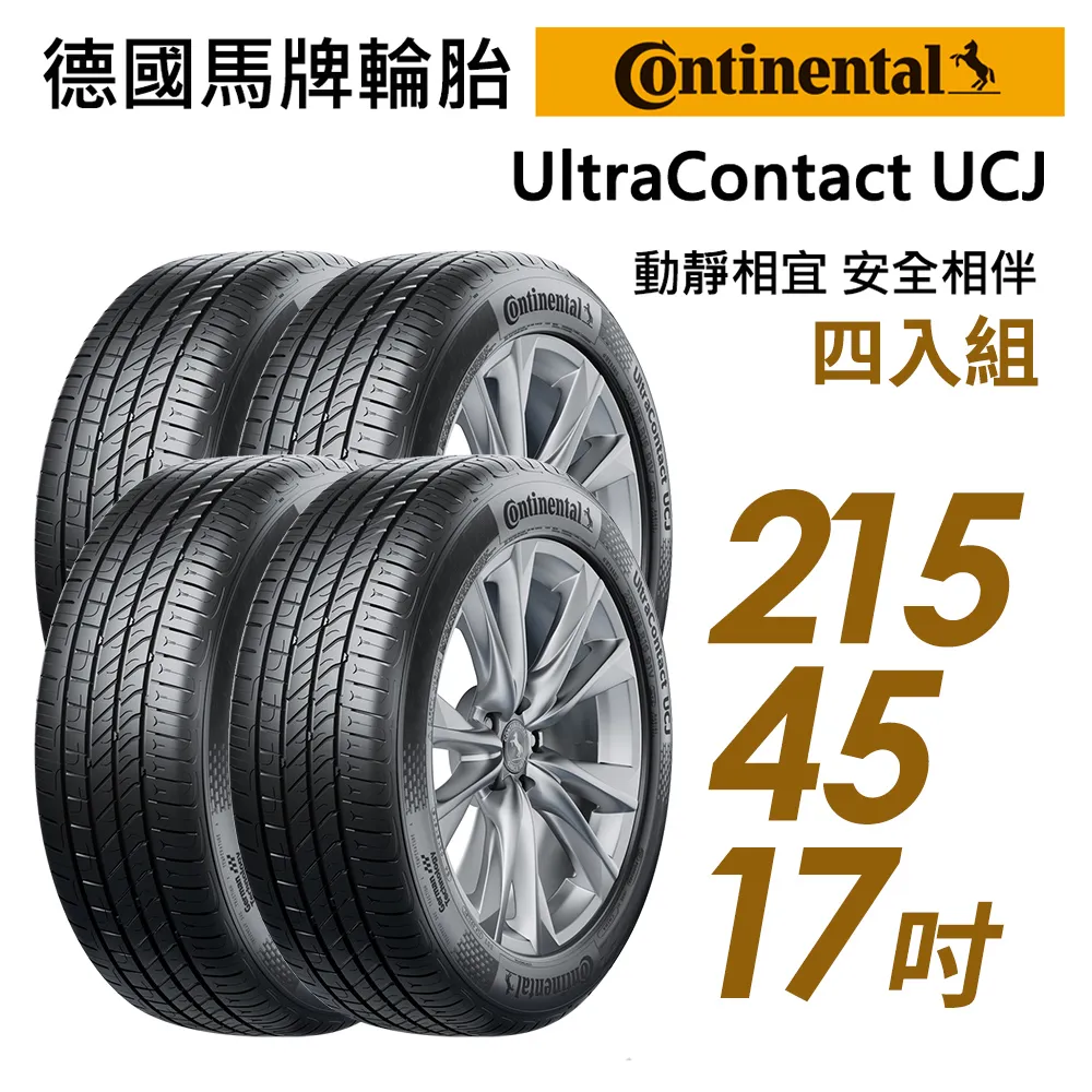 馬牌 Continental 215-45-17 UC6 歷史價格詳細信息