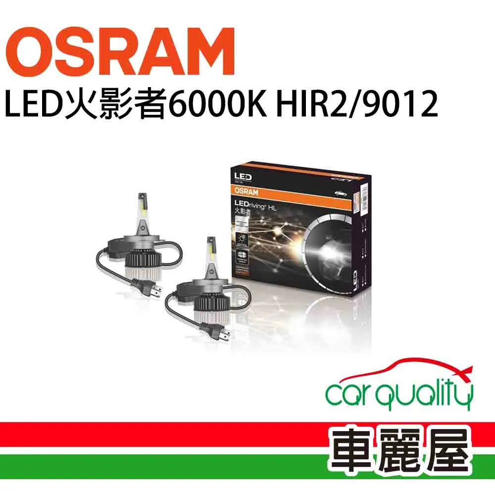 【OSRAM】LED頭燈OSRAM火影者6000K H1(車麗屋) 歷史價格詳細信息